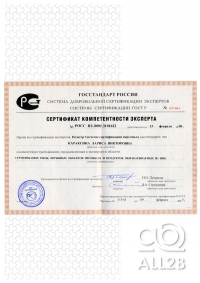 Сертификация Караксина