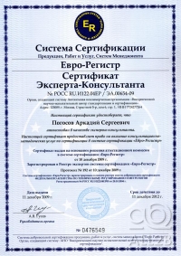 Сертификация Погосов